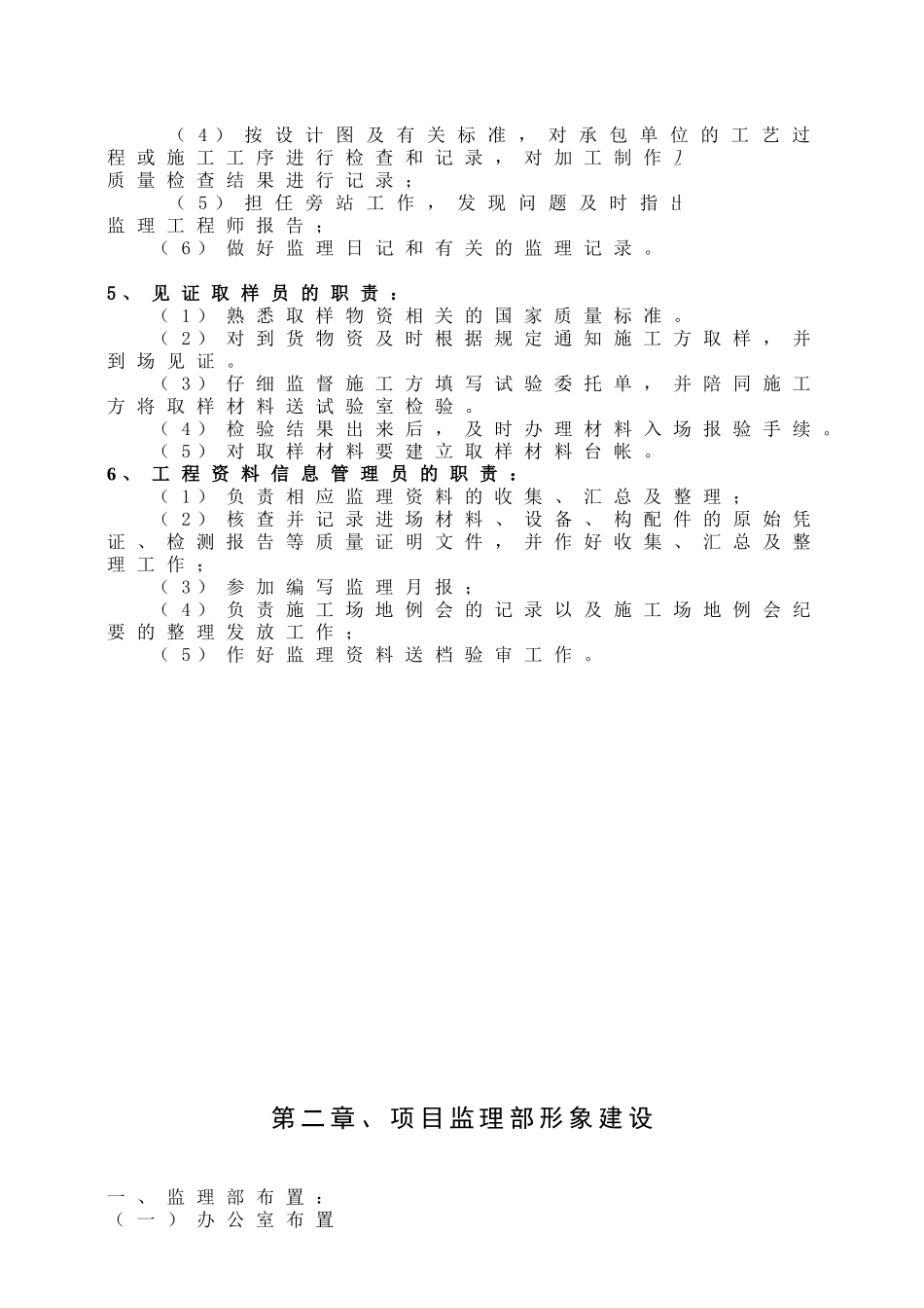 施工阶段项目监理部作业指导书_第3页