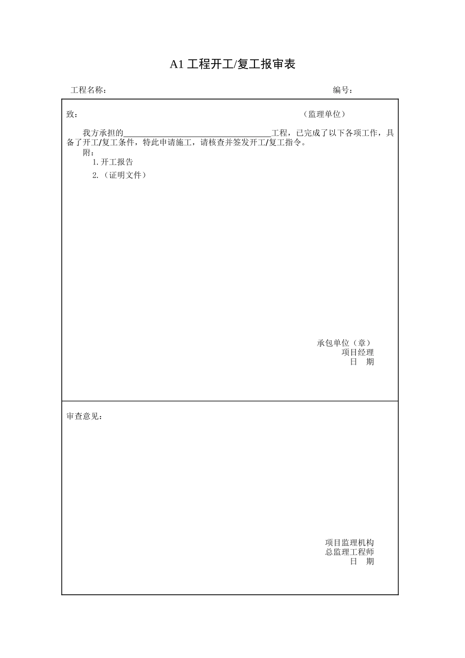 施工阶段监理工作的规范用表_第2页