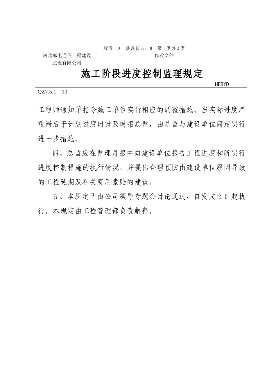 施工阶段进度控制监理规定_第2页