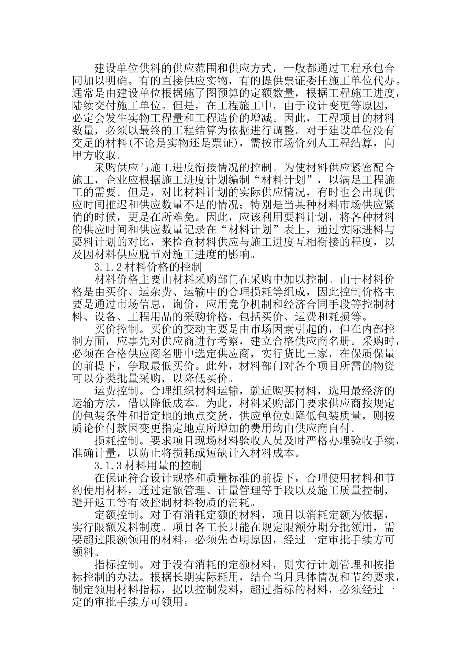 施工项目成本控制的实施_第2页