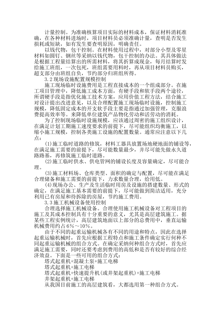 施工项目成本控制的实施_第3页