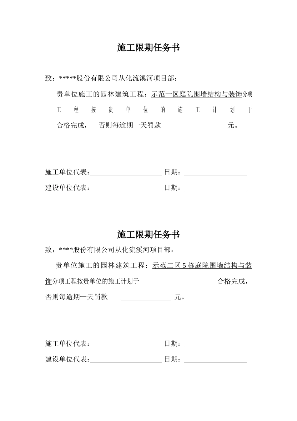 施工限期任务书_第1页