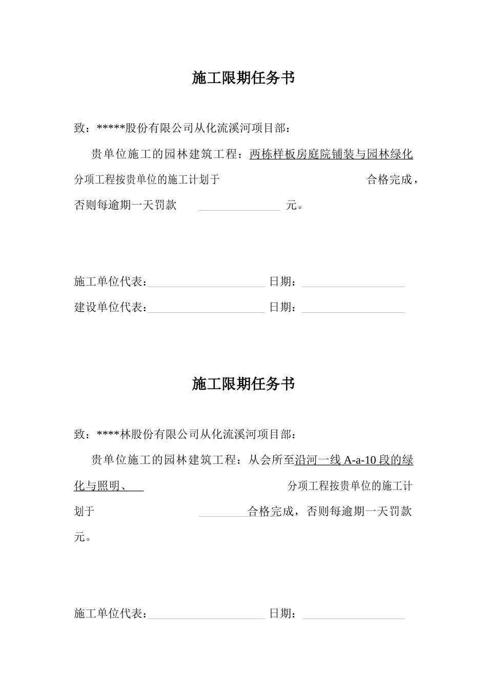 施工限期任务书_第2页