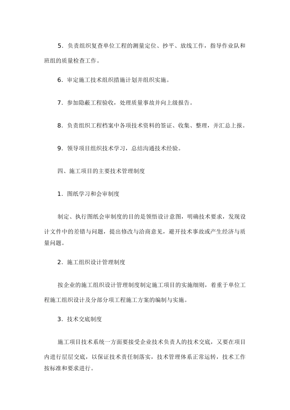 施工项目技术管理的工作内容_第2页