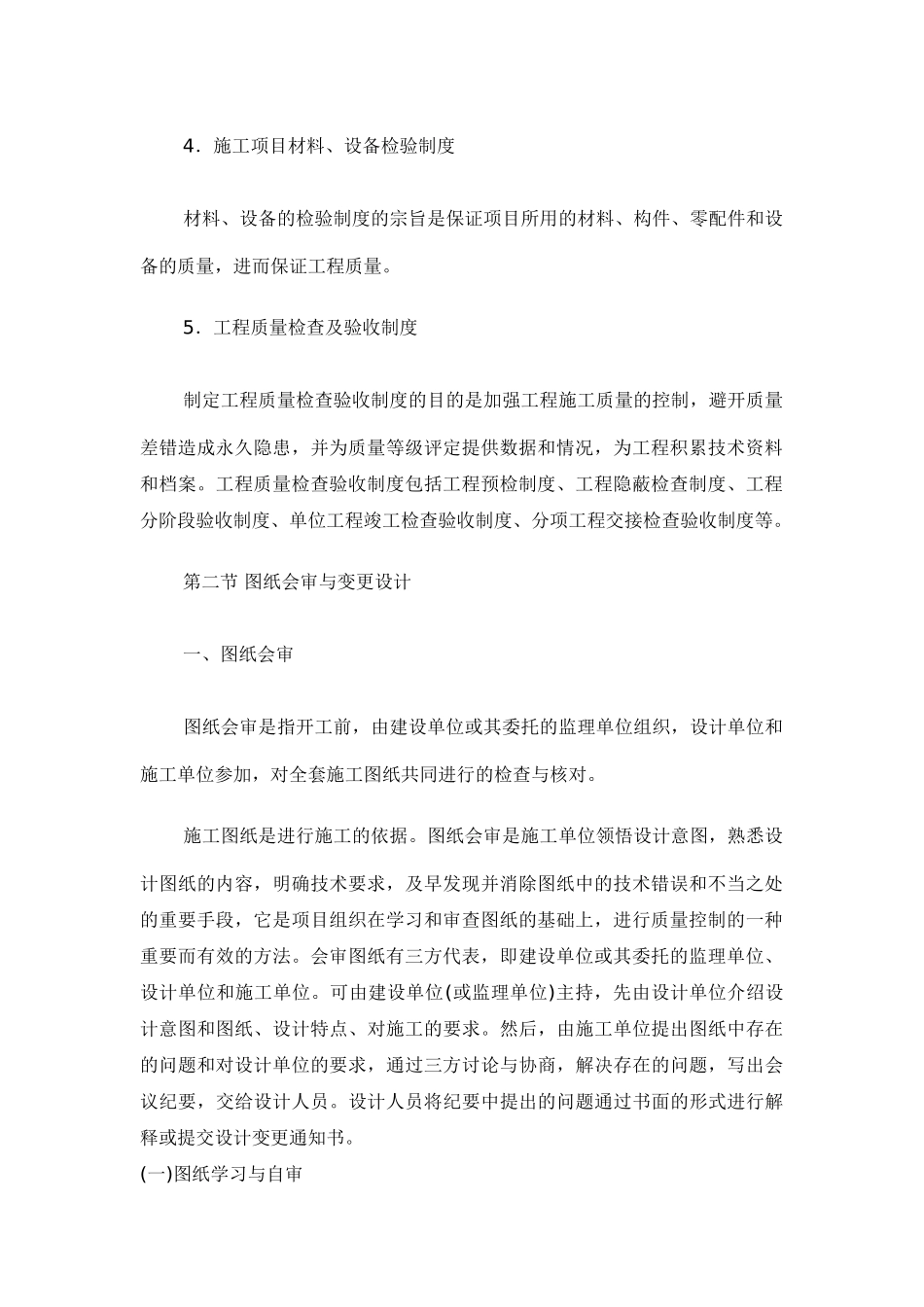 施工项目技术管理的工作内容_第3页