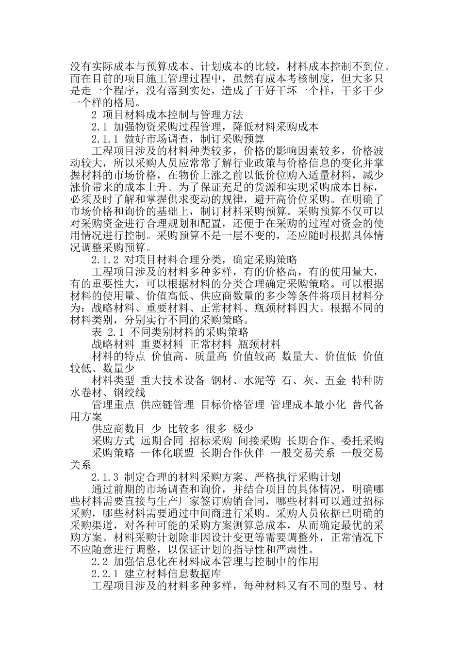 施工项目材料成本控制与管理_第2页
