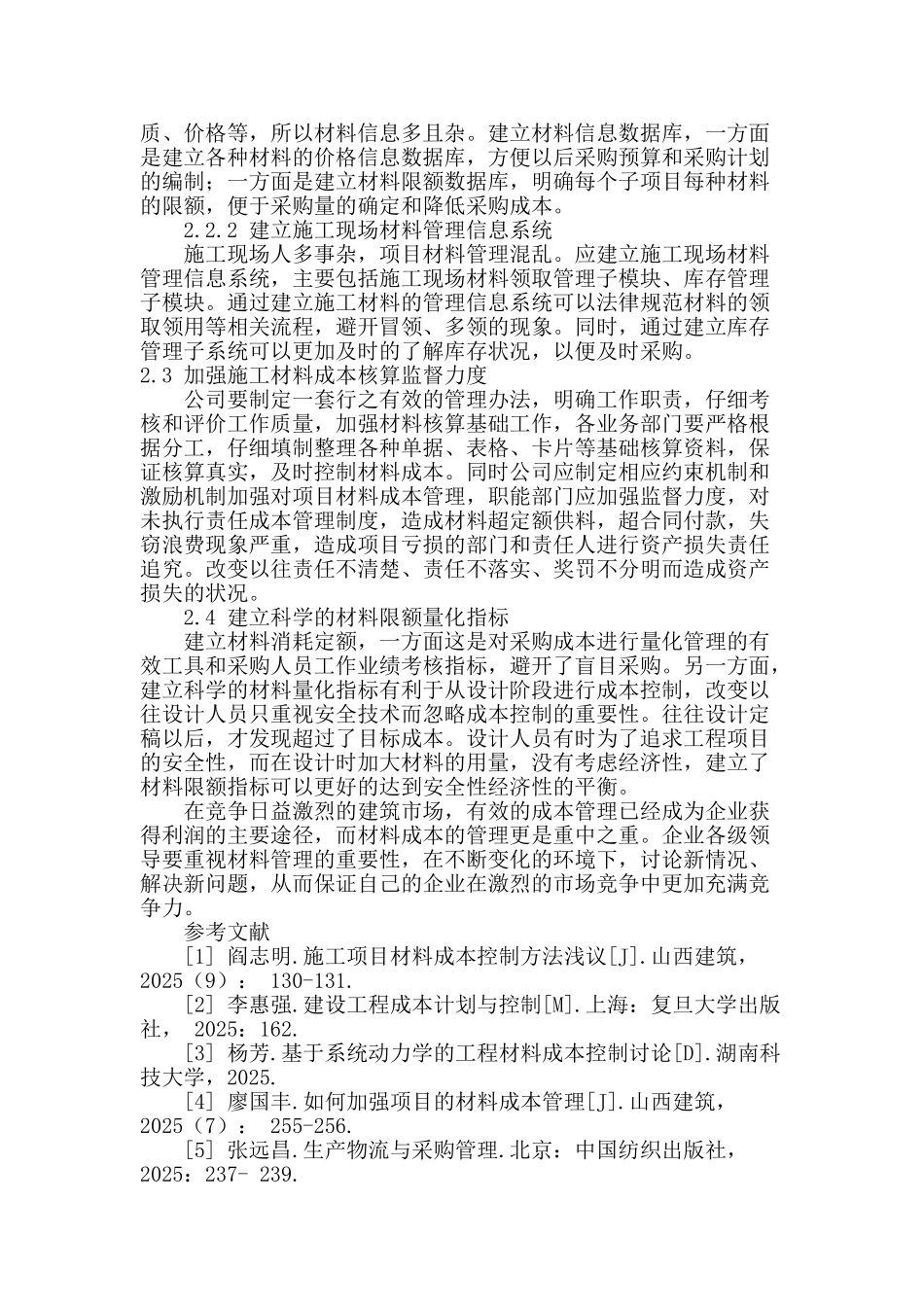 施工项目材料成本控制与管理_第3页