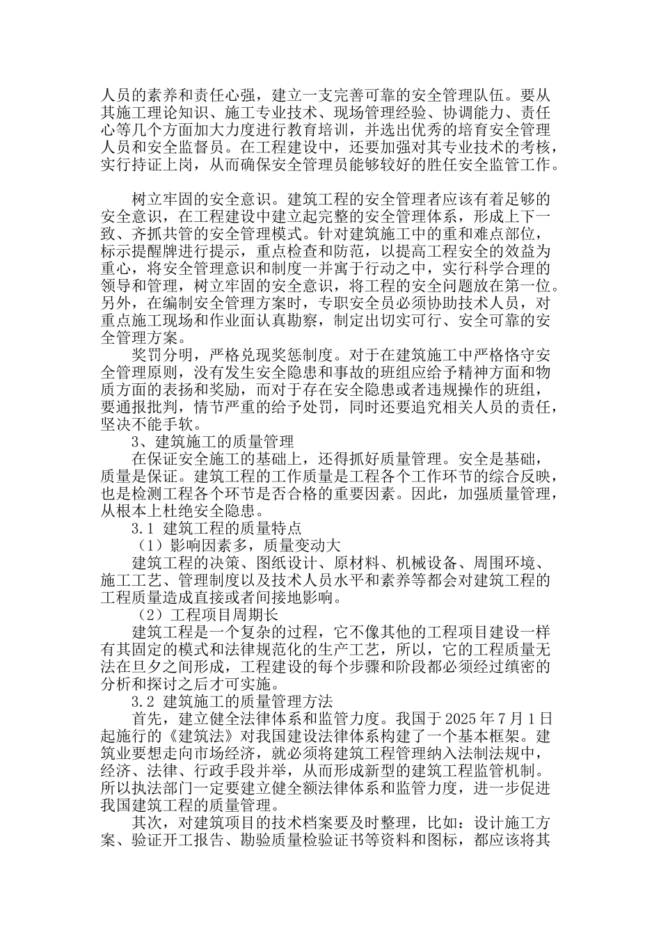 施工项目的安全与质量管理_第2页
