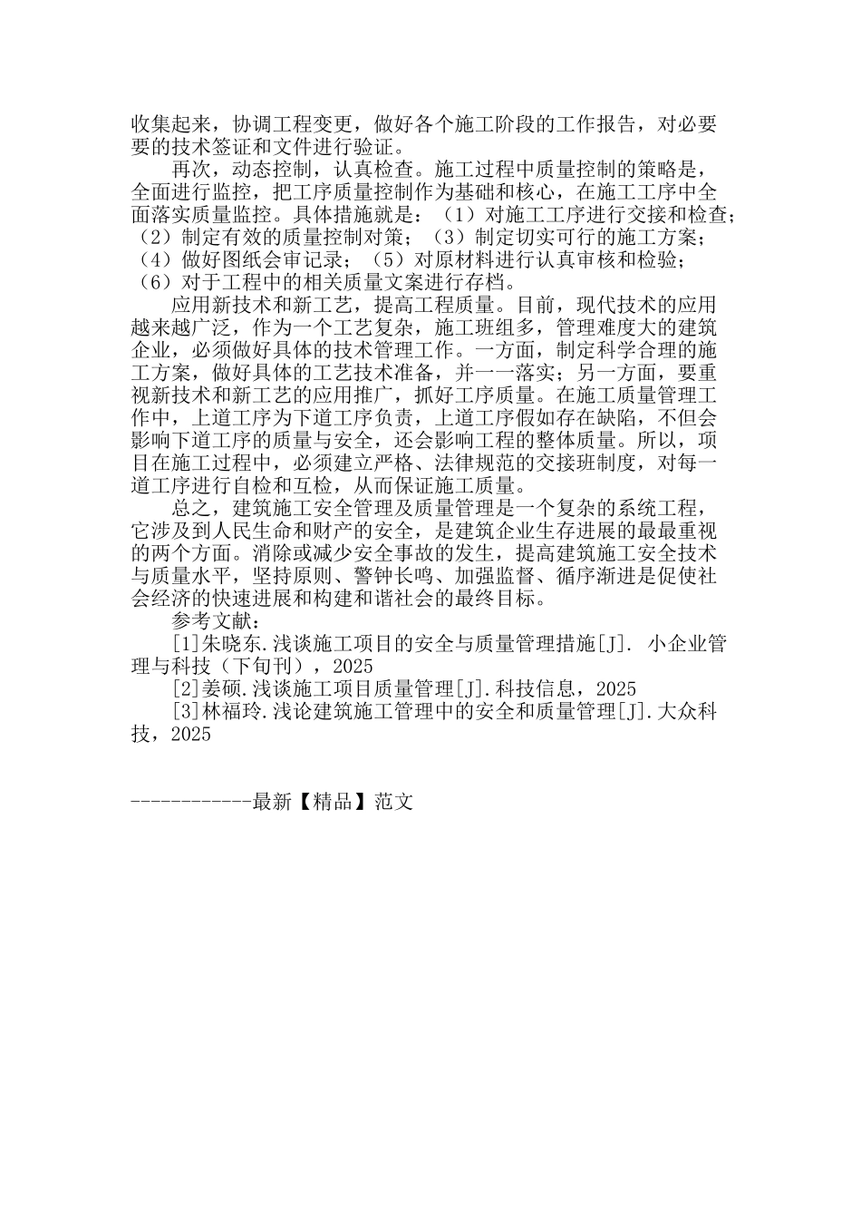 施工项目的安全与质量管理_第3页