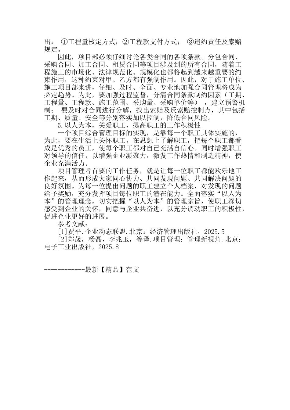 施工项目管理浅析_第3页