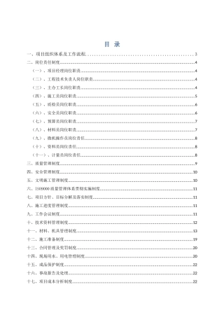 施工项目管理手册定稿