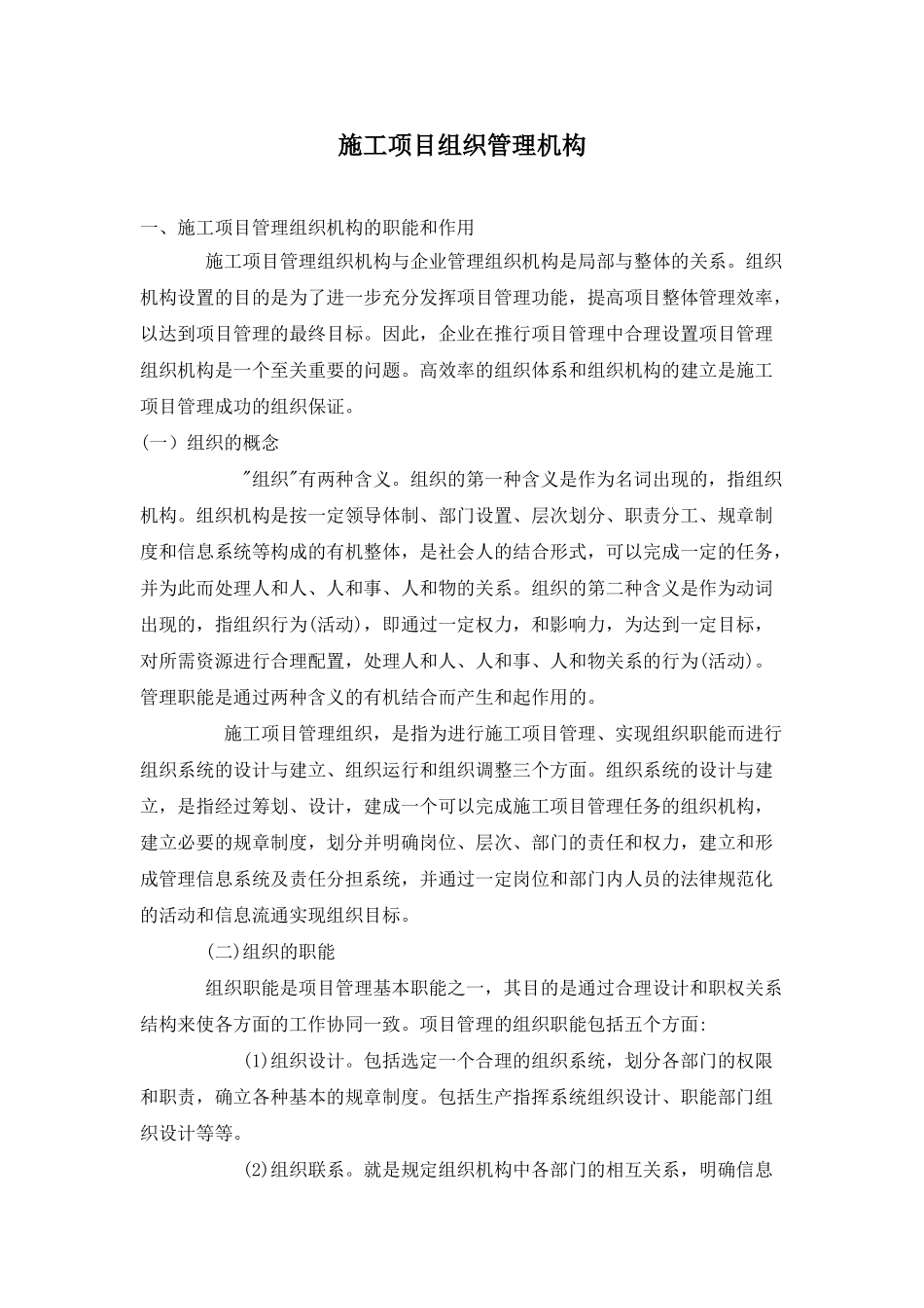 施工项目组织管理机构_第1页