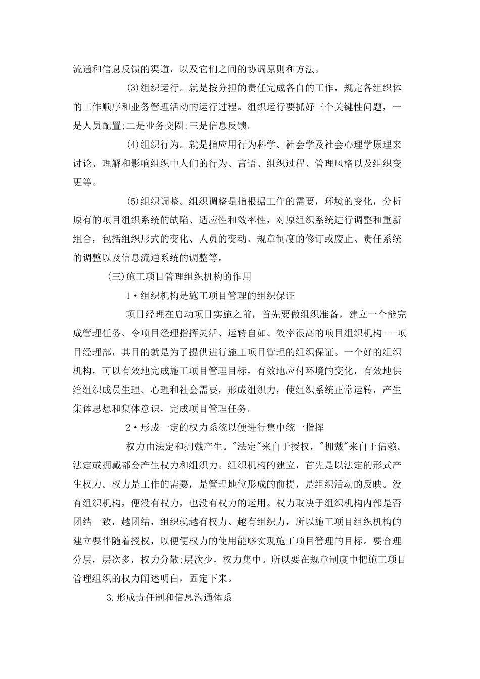 施工项目组织管理机构_第2页