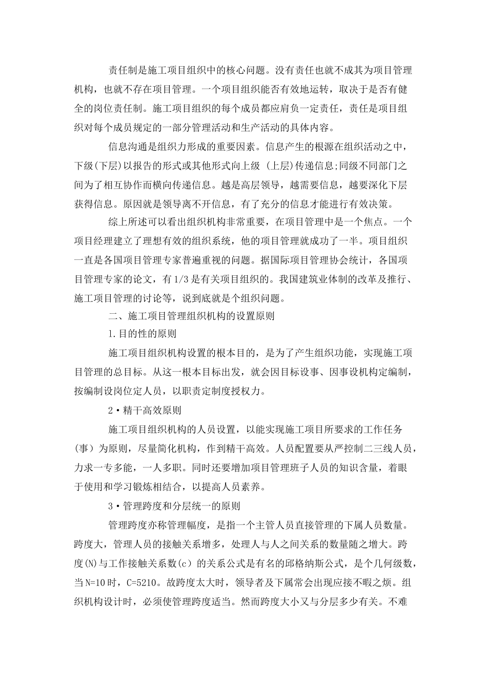 施工项目组织管理机构_第3页