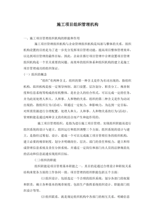 施工项目组织管理机构