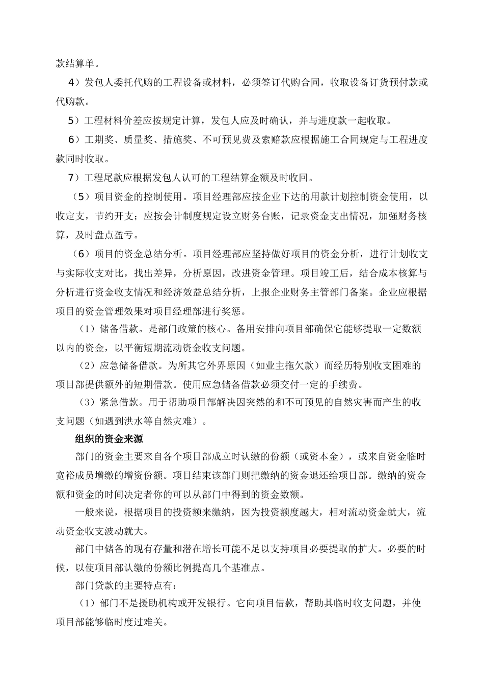 施工项目资金管理_第2页