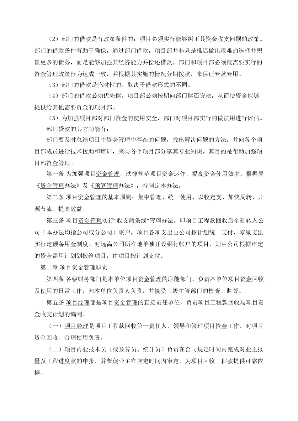 施工项目资金管理_第3页