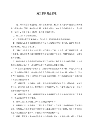 施工项目资金管理