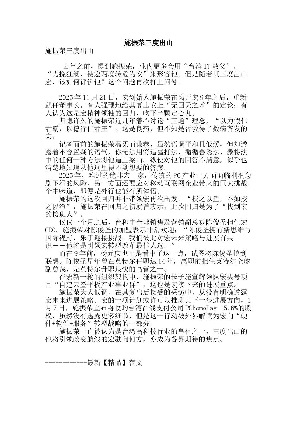 施振荣三度出山_第1页