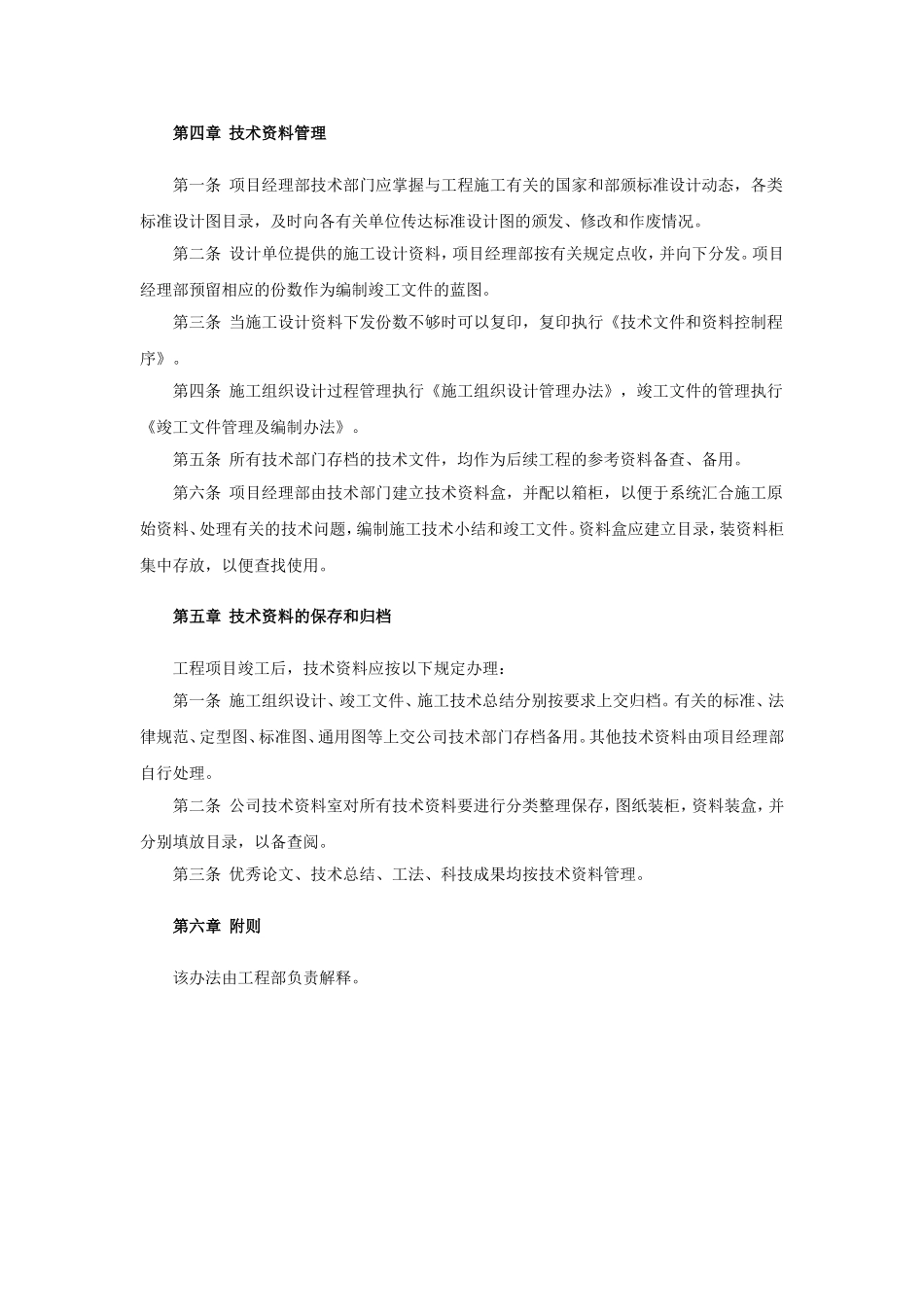 施工项目部基础技术资料管理办法_第2页