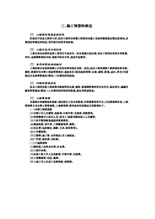 施工预算的核定