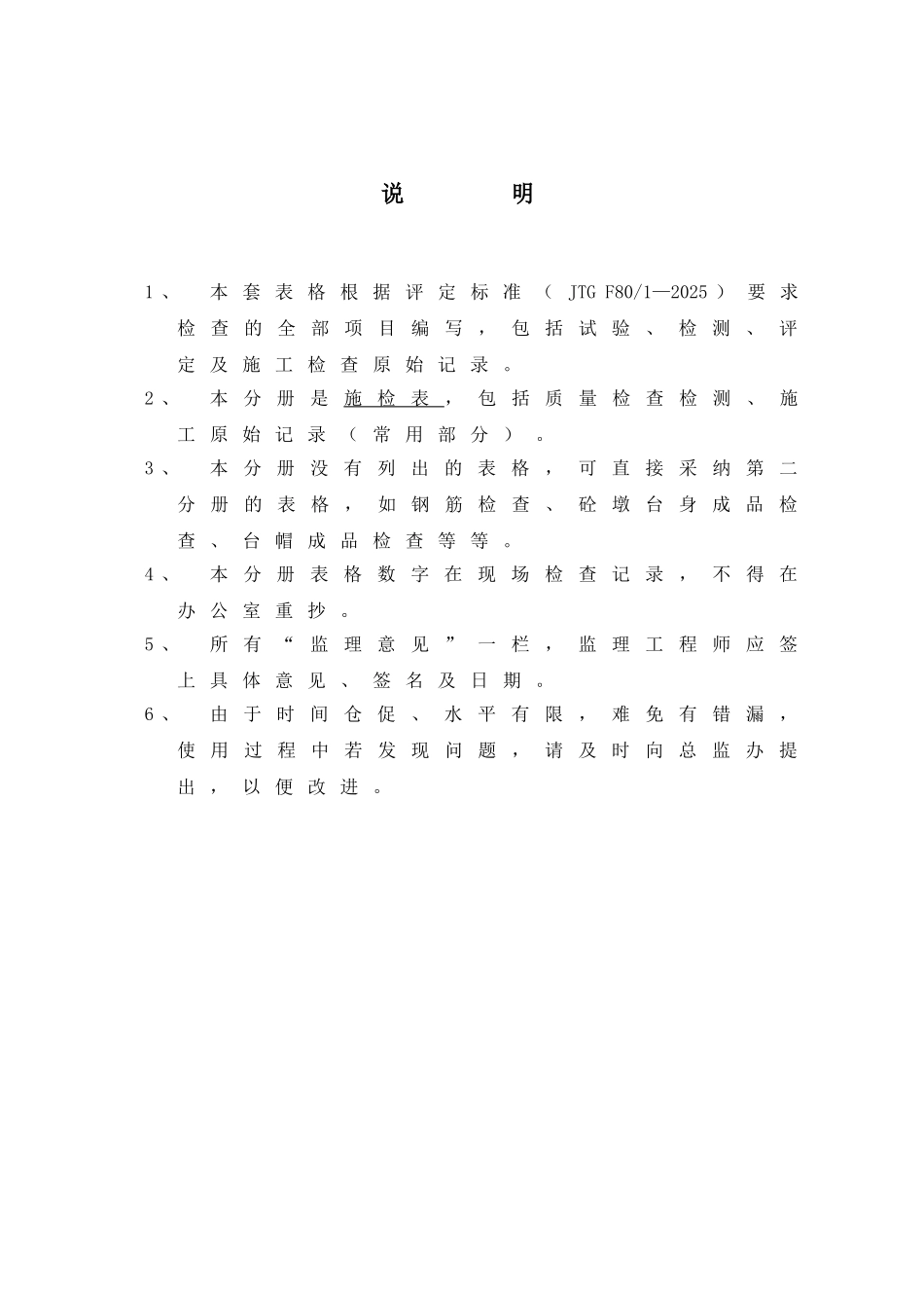 施检表)更改后某版本_第1页