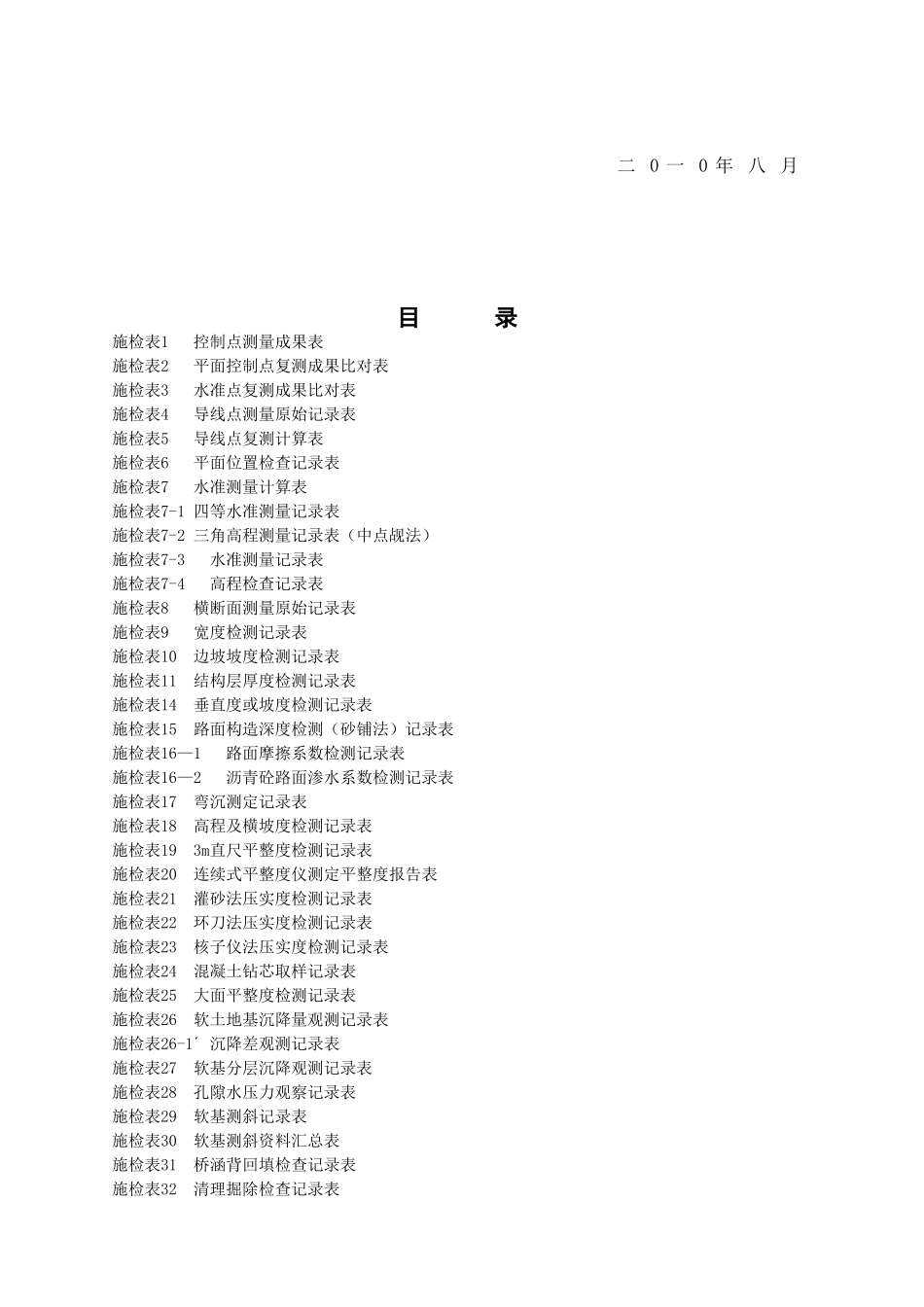 施检表)更改后某版本_第2页