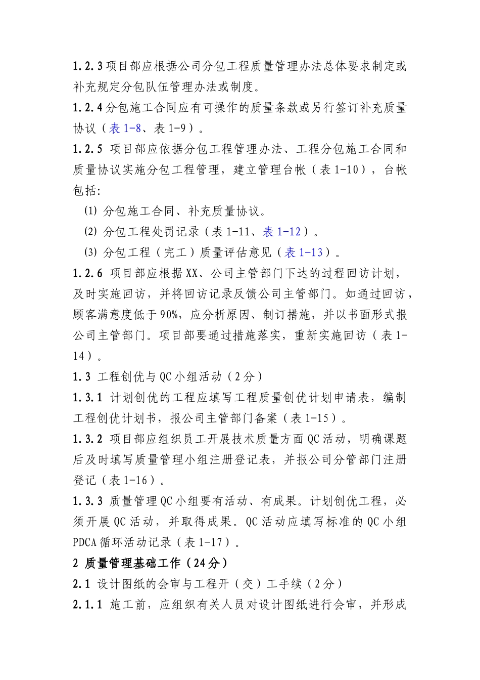 施工项目部工程技术质量管理工作标准_第2页