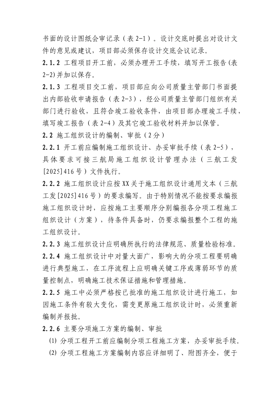 施工项目部工程技术质量管理工作标准_第3页