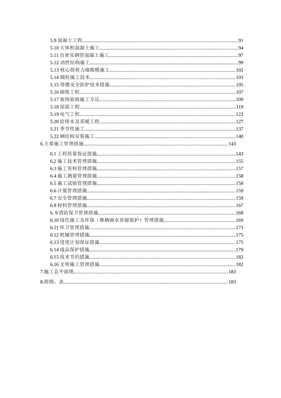 施组四星：金雁饭店施工组织设计电气专业_第2页