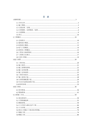 施组四星：金雁饭店施工组织设计电气专业
