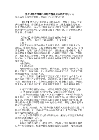 旁压试验在深厚砂卵砾石覆盖层中的应用与研究
