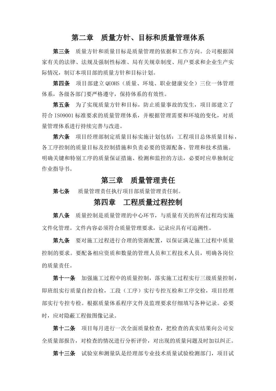 施工项目部工程质量管理办法_第2页