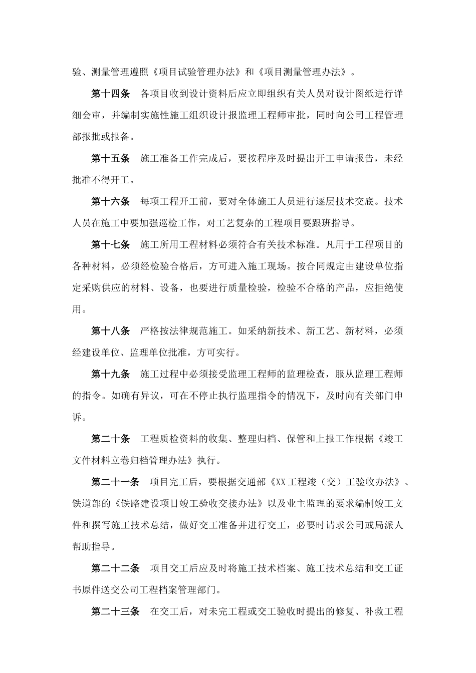 施工项目部工程质量管理办法_第3页