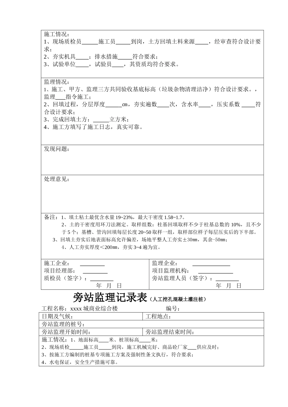 旁站监理记录范本_第3页