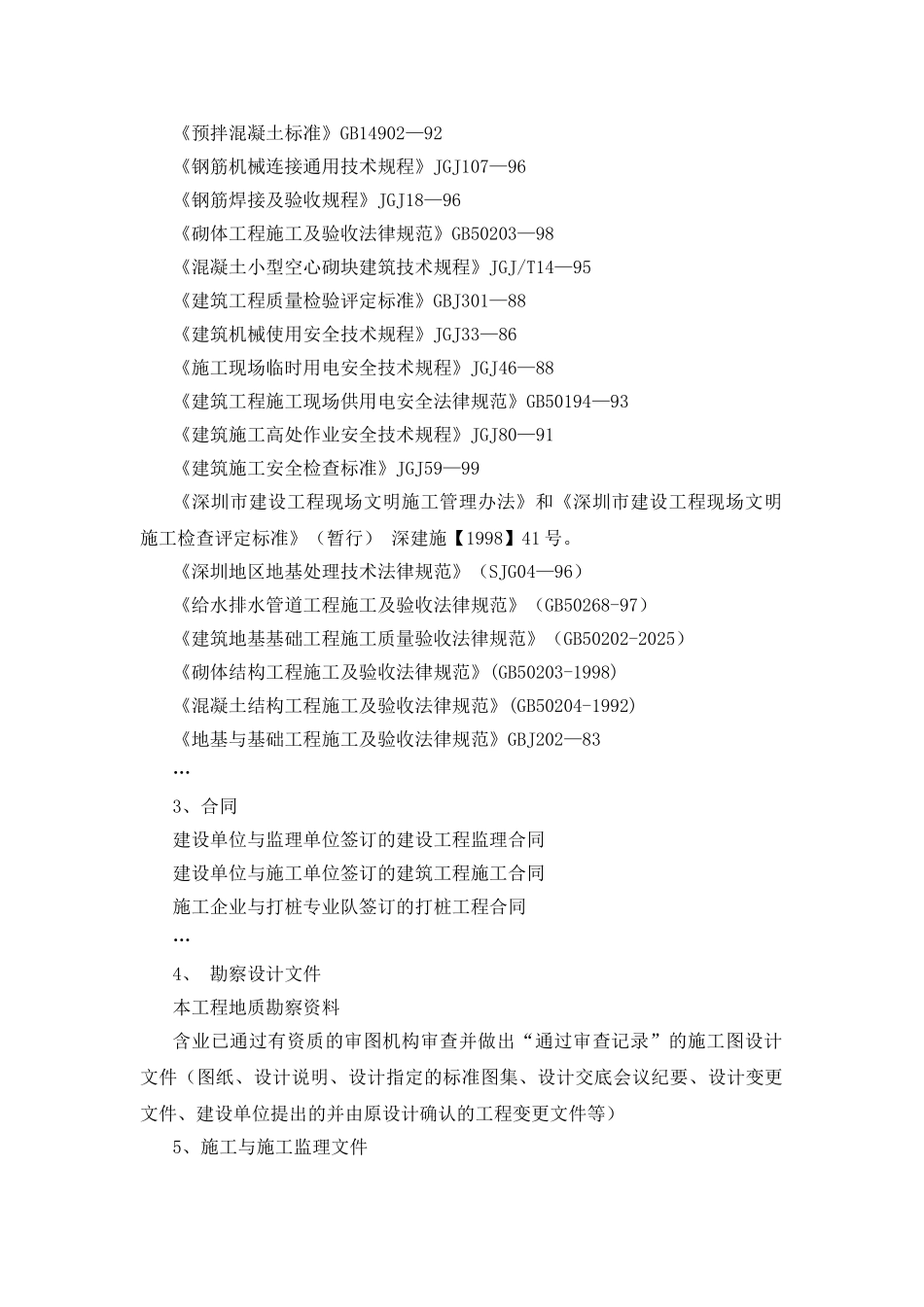 旁站监理方案样本_第2页