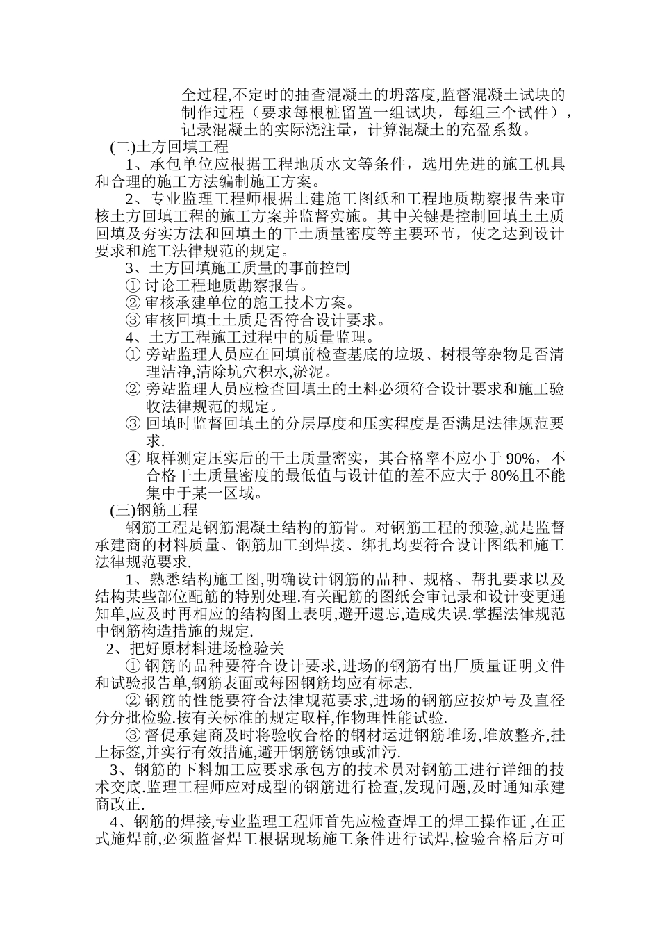 旁站监理方案范本_第3页