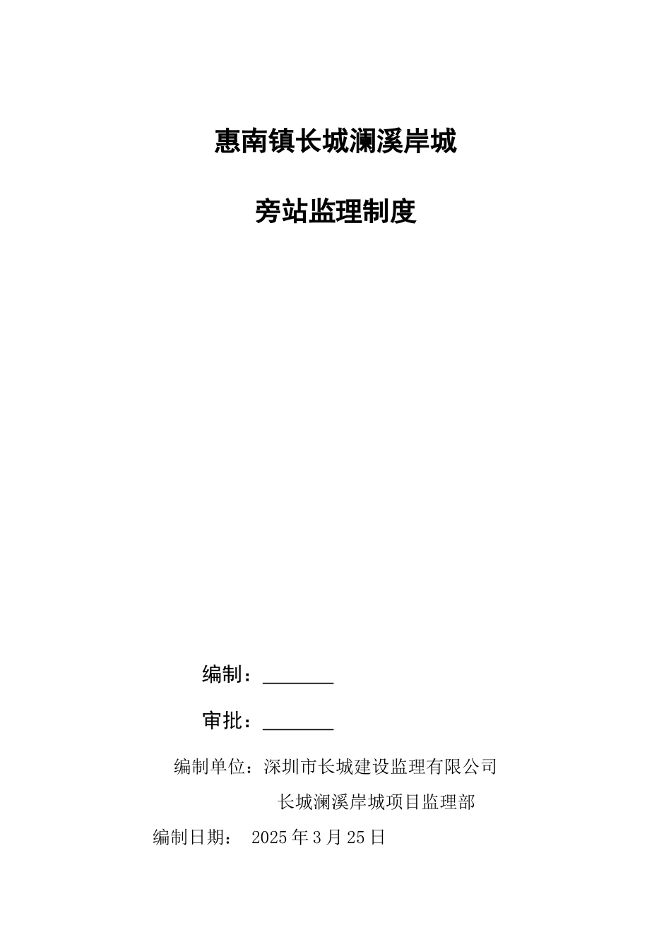 旁站监理方案完整版_第1页