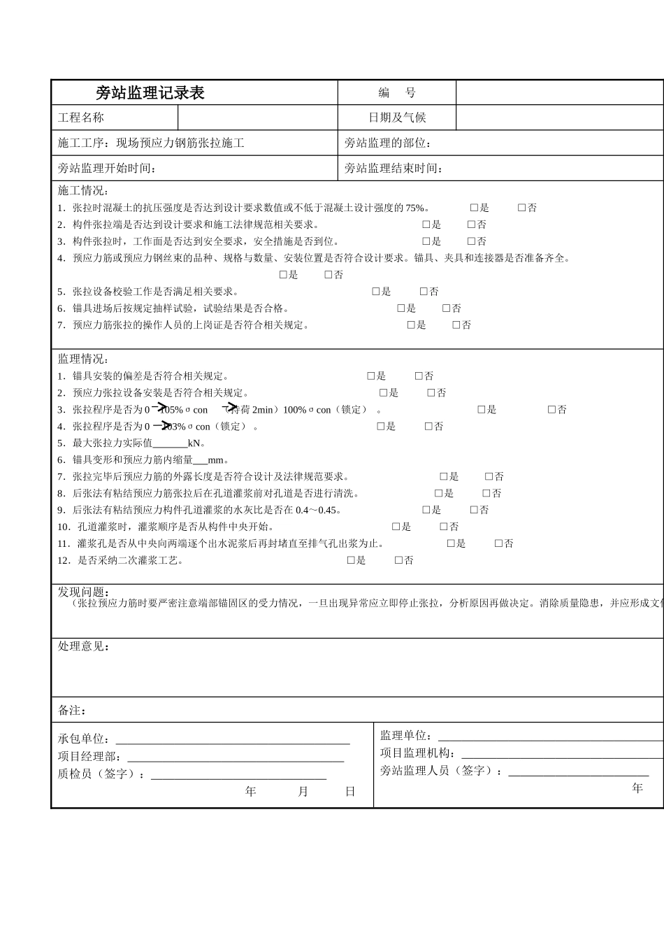 旁站监理记录表_第3页