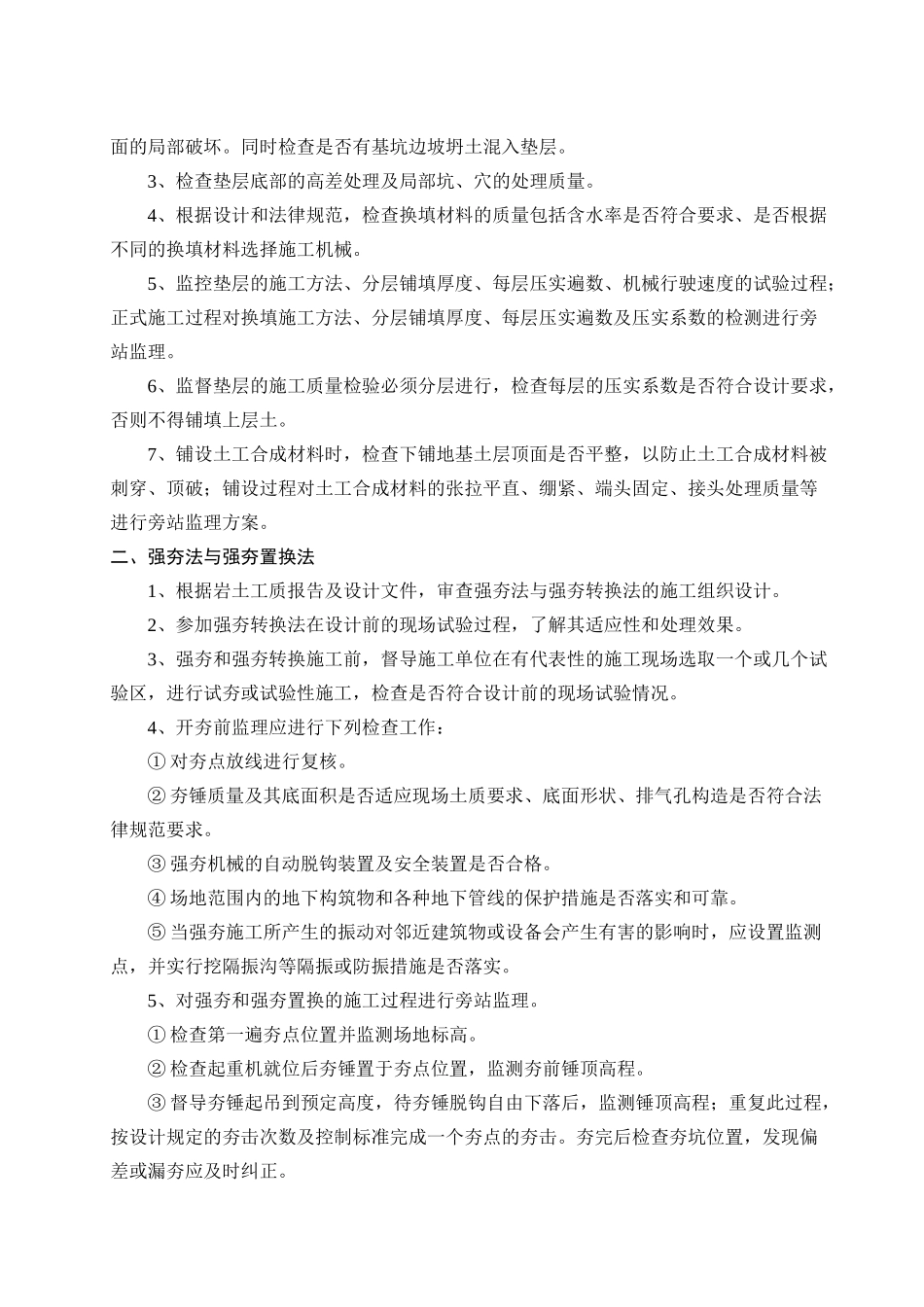 旁站监理方案(包含房建全过程共16章)_第2页
