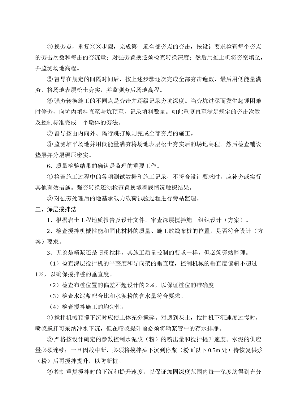 旁站监理方案(包含房建全过程共16章)_第3页