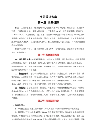 旁站监理方案(包含房建全过程共16章)
