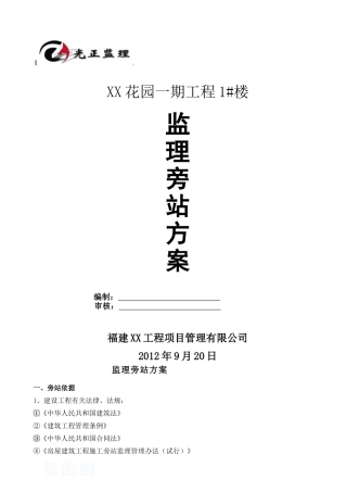 旁站计划监理方案监理细则