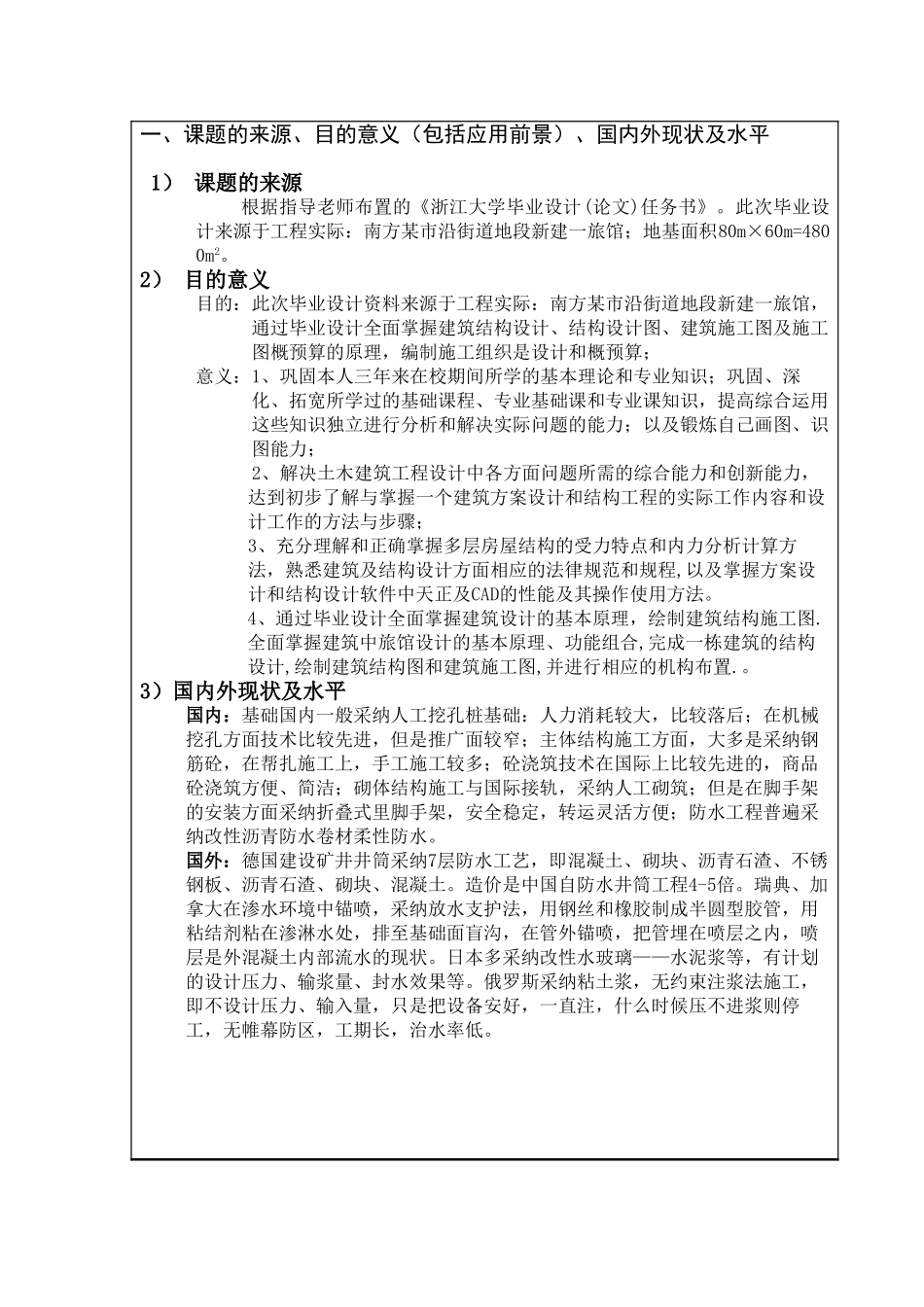 旅店毕业设计开题报告_第2页