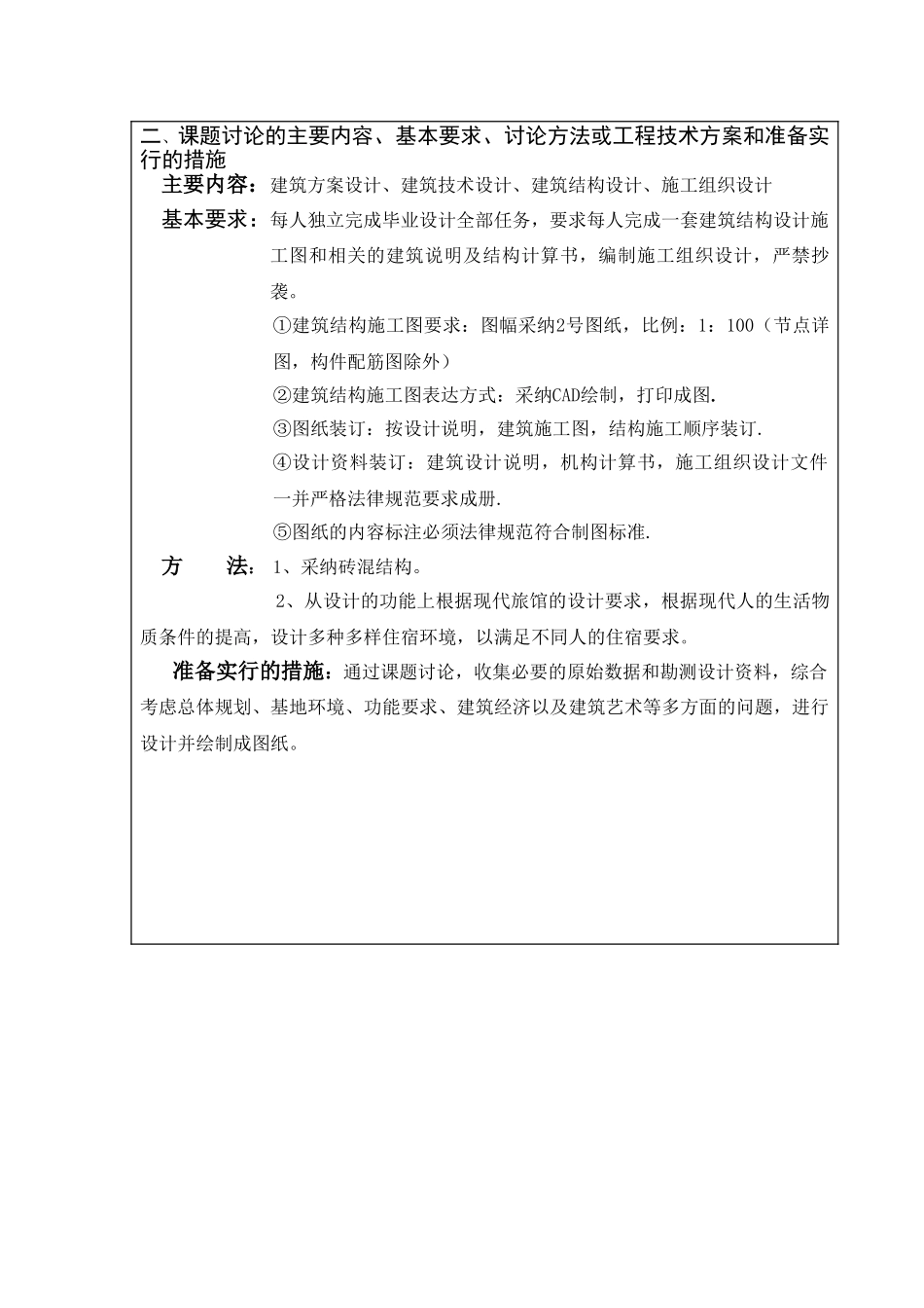 旅店毕业设计开题报告_第3页