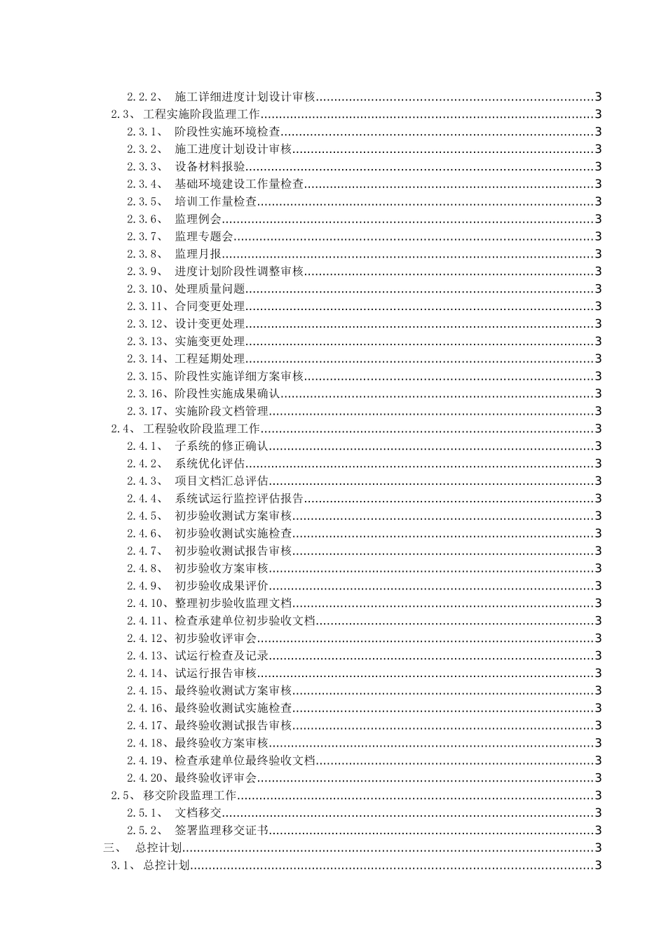 旅游中心建设项目监理验收文档_第3页