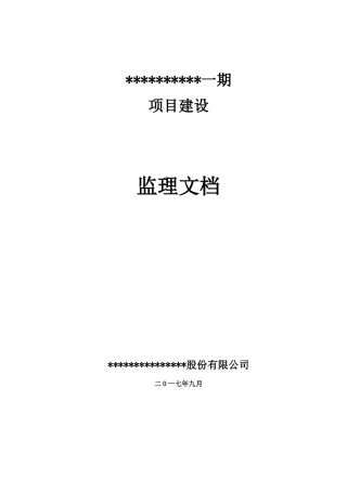旅游中心建设项目监理验收文档