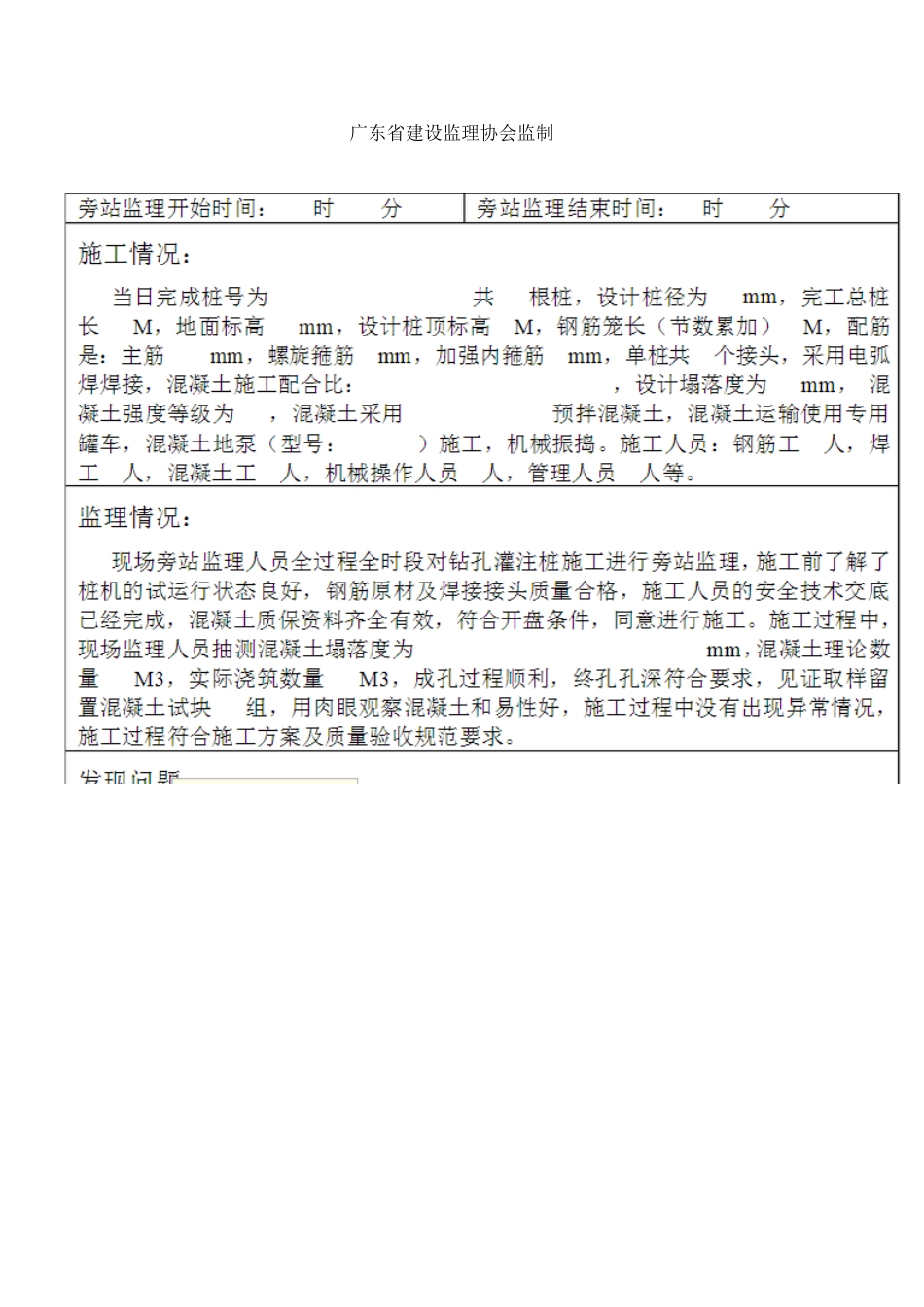 旁站监理记录表、-统表_第2页