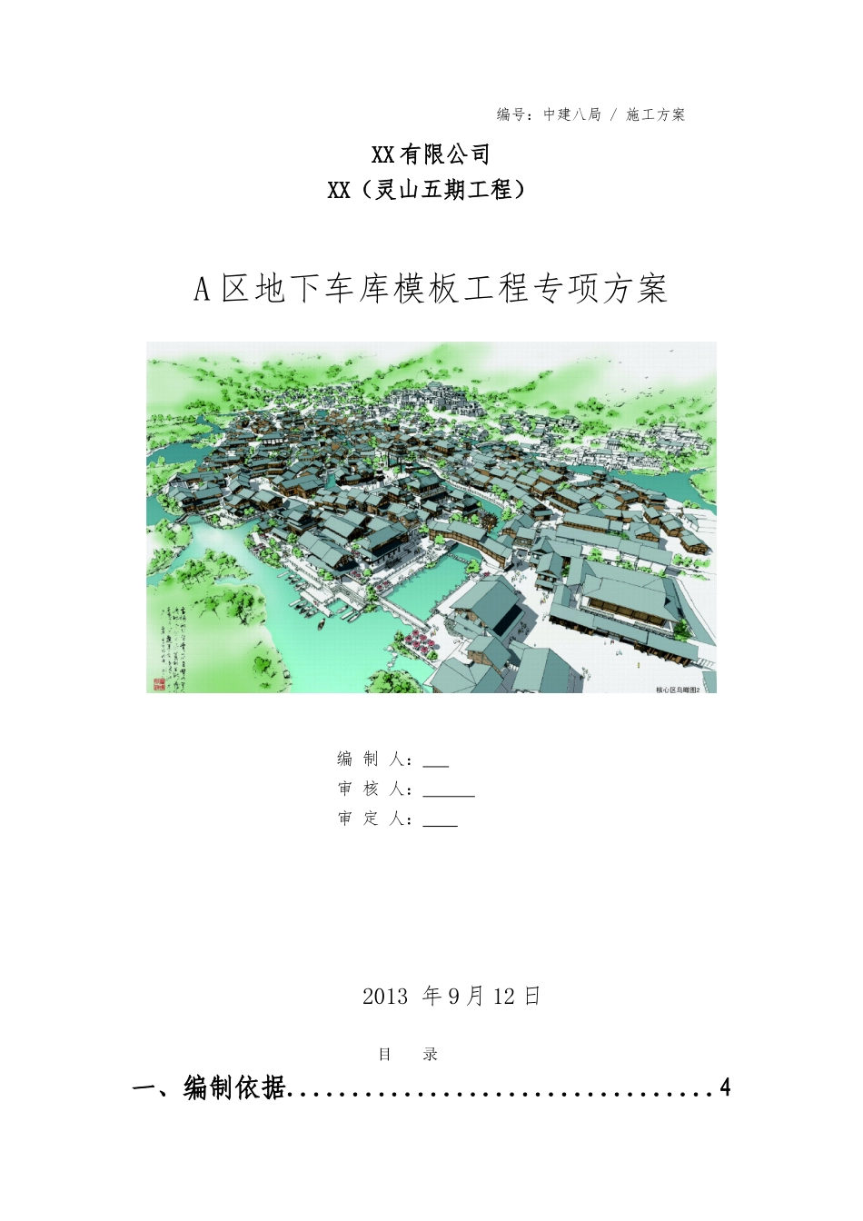 旅游中心地下车库模板工程专项施工方案_第1页