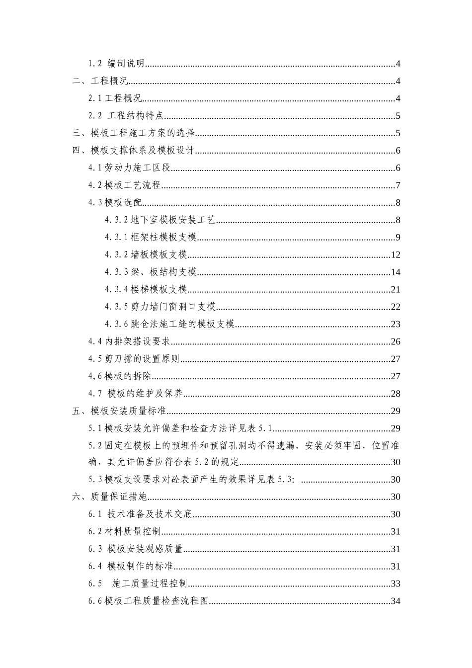 旅游中心地下车库模板工程专项施工方案_第2页